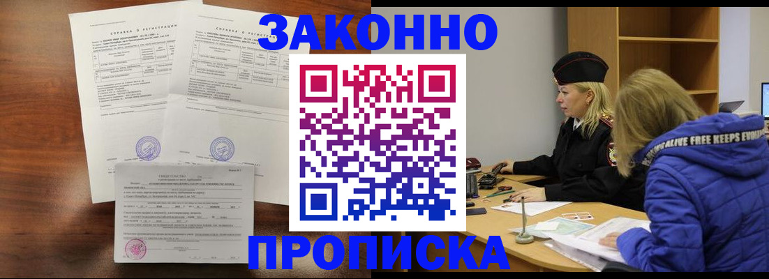 прописка законно в Верхнем Тагиле